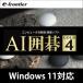 [ стандартный товар ] AI Го GOLD4 загрузка версия [3 час . mail поставка товара ] Windows соответствует 