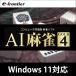 [ стандартный товар ] AI маджонг GOLD4 загрузка версия [3 час . mail поставка товара ] Windows соответствует 
