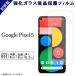 Google pixel 4a (5G) 饹 ݸ ԥ4a pixel4aݸ ̥ 饹 ݸ  ե վ ̵