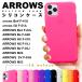 ARROWS �P�[�X �J�o�[ F-51C F-51B FCG01 F-41B 5G F-51A F-41A Be3 F-02L Be F-04K F-01K �V���R�� �A���[�Y