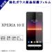 XPERIA 10 II SO-41A SOV43 A001SO �����K���X �ی�t�B���� �t�B���� �G�N�X�y���A5 ii so41a ��ʕی�V�[�� �t�� ���� �ی�V�[�� �V�[��