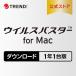 【公式ショップ】送料無料★ウイルスバスター for Mac 1台版 ダウンロード1年版★ポイント10倍★