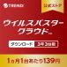 トレンドマイクロ　ウイルスバスター クラウド　ダウンロード3年版　3デバイス利用可能