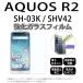 SH-03K SHV42 AQUOS R2 �б� �������饹�ե���� [ ���̥����� ���ޥ� ���ޡ��ȥե��� ������ ���С� ]