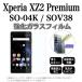 SO-04K SOV38 Xperia XZ2 Premium б 饹ե [ ̥ ޥ ޡȥե  С ]