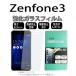 ZE520KL Zenfone3 �б� �������饹�ե���� [ ���̥����� �����ե��� �� ���ޥ� ���ޡ��ȥե��� ������ ���С� ]