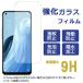 OPPO Reno7 A OPG04 A201OP �����K���X Reno9 A A301OP �ی�t�B���� �t���ی� �t���t�B���� �K���X�t�B���� ��� �V�[�� �I�b�| ���m Reno7A Reno9A