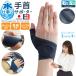  water work also possible to use mesh. wrist supporter wrist supporter Hold for wrist parent finger. attaching root fixation ... woman man wrist wrap recommendation right hand 