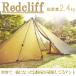 ティピーテント レッドクリフ 6人用 ワンポールテント ハイブリット 軽量 コンパクト シークアウトサイド Redcliff Seekoutside