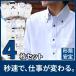 6タイプから選べる ワイシャツ4枚セット [送料無料] 長袖 メンズ 紳士用 ビジネス ワイシャツ カッターシャツ Yシャツ ボタンダウン カッタウェイ ワイドカラー