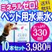 ペット 水素水 犬 猫 水 ペット用水素水 ペットの水素水 キャットウォーター ミネラルゼロ ペット用 猫用 犬用 水素 飲料水 ランキング ZEROミネラル 330ml 10本