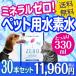 ペット 水素水 犬 猫 水 ペット用水素水 ペットの水素水 ミネラルゼロ キャットウォーター ペット用 猫用 犬用 水素 飲料水 ランキング ZEROミネラル 330ml 30本