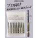 �Z�p�� �X�e�����X�E�S�H�p �h�����r�b�g �L�� 3.8mm �P�[�X(10�{�g) �R�o���g�h���� �S�|�h���� �C���p�N�g�p