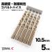 �R�o���g�h���� 10.5mm �X�e�����X�p�h���� 5�{�g �X�e�����X�E�S�H�p �R�o���g�n�C�X �h���� �X�g���[�g�h����