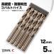 �R�o���g�h���� 12.0mm �X�e�����X�p�h���� 5�{�g �X�e�����X�E�S�H�p �R�o���g�n�C�X �h���� �X�g���[�g�h����