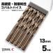 �R�o���g�h���� 13.0mm �X�e�����X�p�h���� 5�{�g �X�e�����X�E�S�H�p �R�o���g�n�C�X �h���� �X�g���[�g�h����
