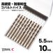 �R�o���g�h���� 5.5mm �X�e�����X�p�h���� 10�{�g �X�e�����X�E�S�H�p �R�o���g�n�C�X �h���� �X�g���[�g�h����