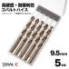 �R�o���g�h���� 9.5mm �X�e�����X�p�h���� 5�{�g �X�e�����X�E�S�H�p �R�o���g�n�C�X �h���� �X�g���[�g�h����