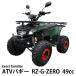  Buggy 4 колесо 49cc Mini ATV балка с фаркопом .4 cycle двигатель установка RZ-G-ZERO GT общественная дорога пробег 