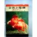 金魚と錦鯉?鑑賞と飼い方 (1968年) (カラー版実用百科選書)