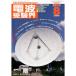  radio wave examination .2010 year 08 month number magazine 
