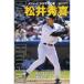 松井秀喜?メジャーにかがやく55番 (シリーズ・素顔の勇者たち)