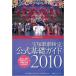  Takarazuka .. official certification official base guide 2010 ( Takara zukaMOOK)