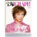  Takarazuka GRAPH ( graph ) 2002 year 09 month number . flax ...sayonala special collection 