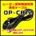  Юпитер антирадар подключение для сообщение кабель OP-CB12( корпус . включение в покупку возможно )
