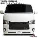  Hiace 200 серия 1 type 2 type 3 type 4 type 5 type 6 type 7 type 8 type standard body аэрообвес (для) капот bat лицо стальной мм волна радар соответствует 