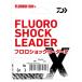  Daiwa DAIWA линия froro амортизаторы Leader X 10LB#2.5 натуральный 