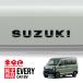  Suzuki оригинальный Every J ограниченный DA18V SUZUKI передний эмблема черный 77831-80U00-ZMV использование не по назначению Alto Jimny Carry Hustler 