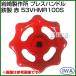  скала мыс завод Press руль металлический красный 53VHMR100S цвет : красный размер :100