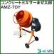 �d���R���N���[�g�~�L�T�[ �܂����Y AMZ-70Y �A���~�X
