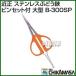 �ߐ� �X�e�����X�Ԃǂ��� �s���Z�b�g�t ��^ B-300SP