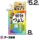 �A�[�X���� ���낢��ȐA���悵 ���^�C�v 650g�~8�� �A�[�X�K�[�f��