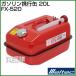  Daiji Industry емкость для горючего 20L FX-520 / жестяная емкость для бензина 
