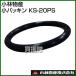  Kobayashi предмет производство KB емкость для горючего для уплотнительное кольцо маленький прокладка KS-20PS