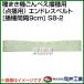 ����H�� ��܂��@����ׂ��d��p �_�d�p �G���h���X�x���g �d��Ԋu9cm S8-2