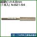 �i�ő�1000�~OFF�N�[�|���j�j�V�K�L ���d�r�b�g4.8mm 1�{�� N-821-54