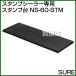 �i�|�C���g8�{�jSURE �X�^���v�V�[���[��p �X�^���v�� NS-60-STM