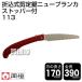  hill . pruning saw . included type new Blanc ka113