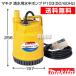  Makita Shimizu для погружной насос P103 50/60Hz