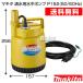  Makita Shimizu для погружной насос P152 50/60Hz