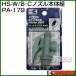  ߰ʮ̸ HS-WBC꡼ 佤ѡ HS-WBCΥ PA-179