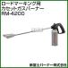 �V�x�m�o�[�i�[ ���[�h�}�[�L���O�p�J�Z�b�g�K�X�o�[�i�[ RM-4200