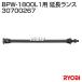  Ryobi (RYOBI) BPW-1800L1 для удлинение Ran s30700267