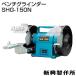 �V�����쏊 �x���`�O���C���_�[ SHG-150N