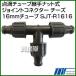 �iP5�{�j�i�N�[�|����1000�~OFF�j������ЃC���e�b�N �_�H�`���[�u�p��i�b�g���W���C���g�R�l�N�^�[ �`�[�Y16mm�`���[�u SJT-R1616