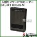 (P5 раз )(26 день ограничение ) SK Japan человек чувство сенсор PTC обогреватель SKJ-KT100JS-M цвет : чай под дерево 